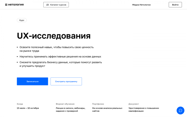 UX-исследования