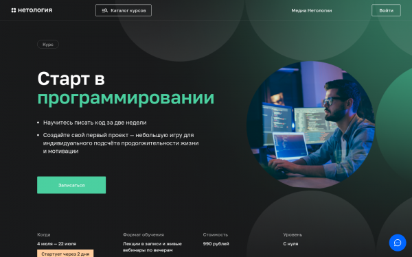 Старт в программировании