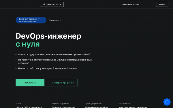 DevOps-инженер с нуля