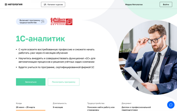 1С-аналитик: старт в профессии