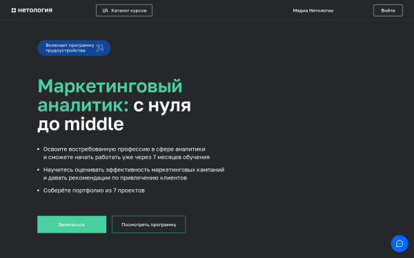 Маркетинговый аналитик