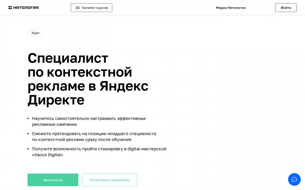 Специалист по Яндекс Директу