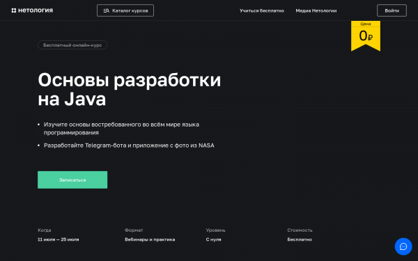 Основы разработки на Java