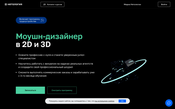 Моушн-дизайн в 2D и 3D