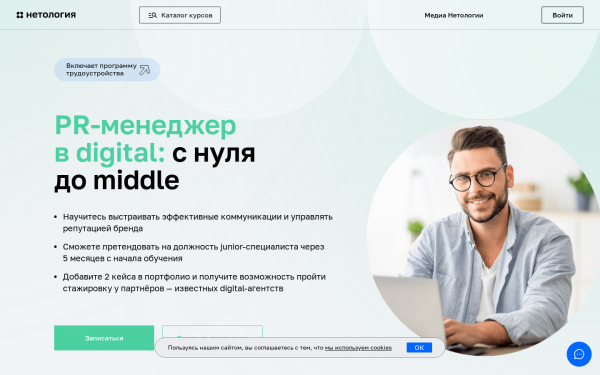 PR-менеджер в digital