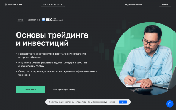 Основы трейдинга и инвестиций