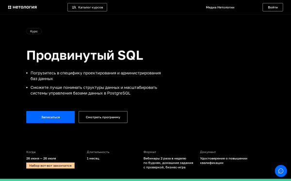 Продвинутый SQL