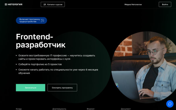Frontend-разработчик