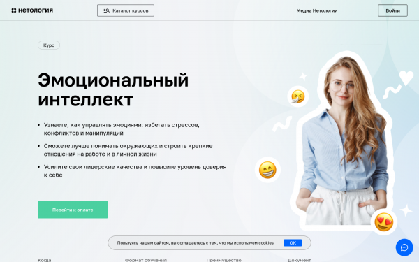 Эмоциональный интеллект