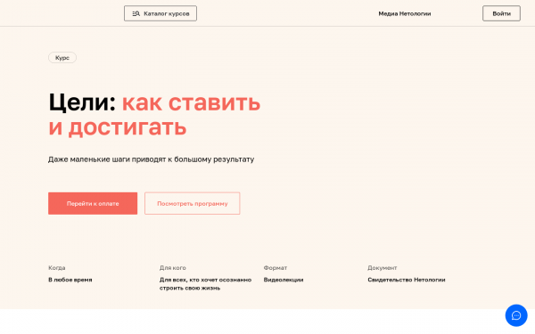 Цели: как ставить и достигать