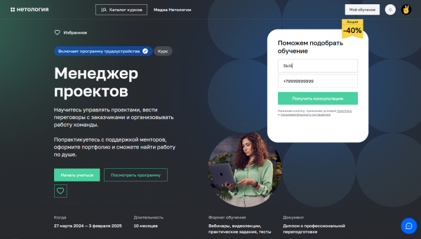 Менеджер проектов