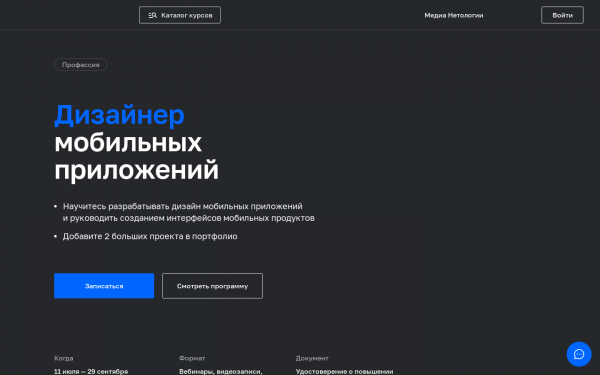 Дизайнер мобильных приложений