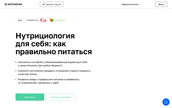 Основы нутрициологии: как правильно питаться