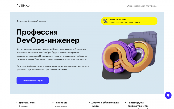 DevOps-инженер