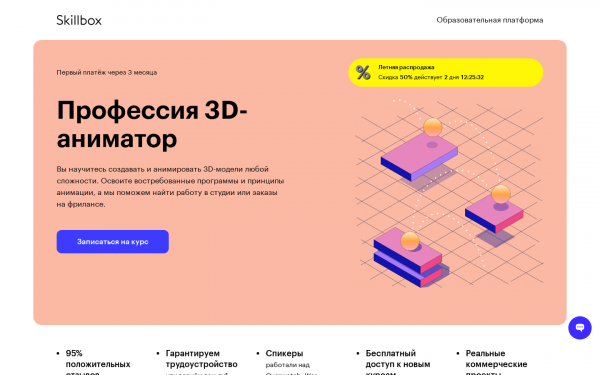 3D-аниматор