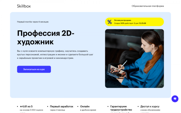 2D-художник