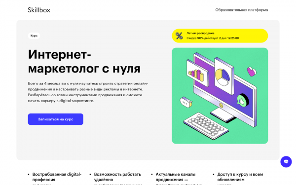 Интернет-маркетолог с нуля