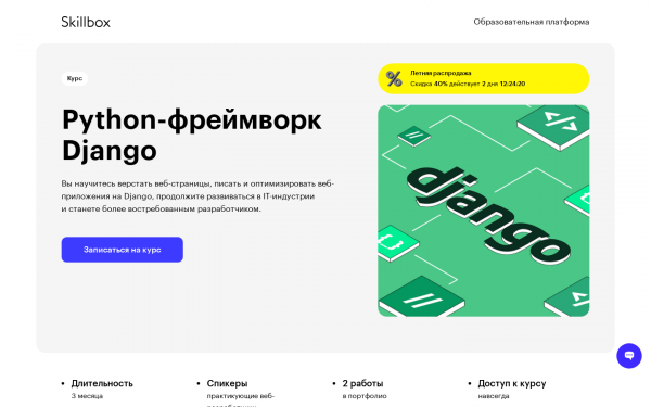 Python-фреймворк Django
