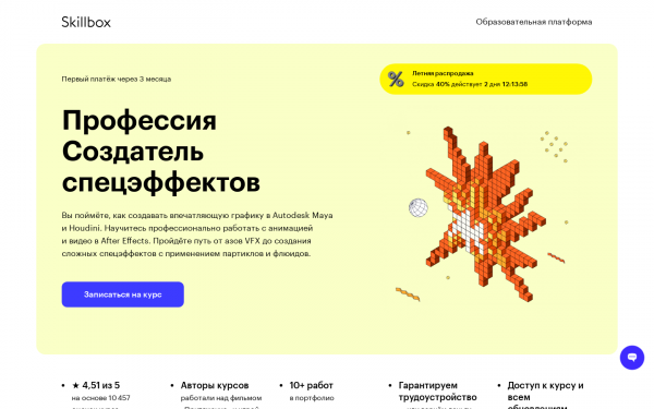 Создатель спецэффектов