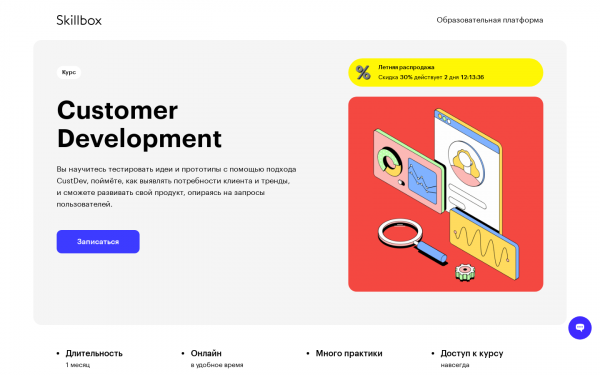 Customer Development