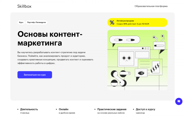 Основы контент-маркетинга