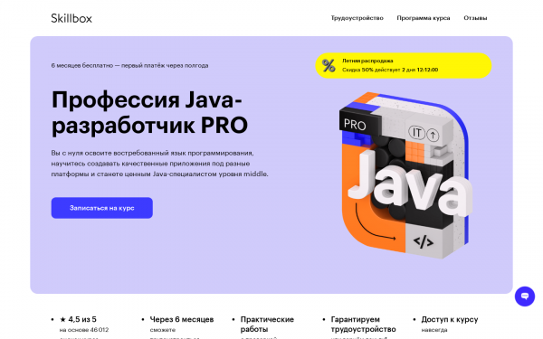 Java-разработчик PRO