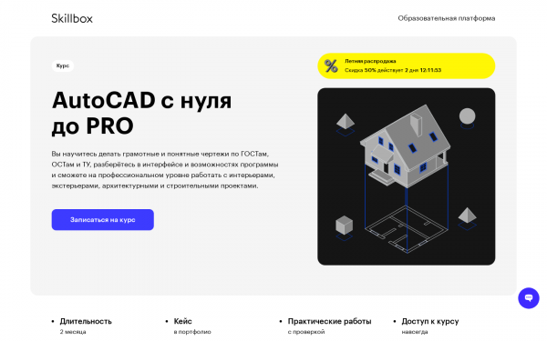 AutoCAD с нуля до PRO