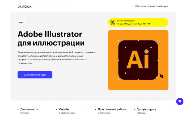 Adobe Illustrator для иллюстрации