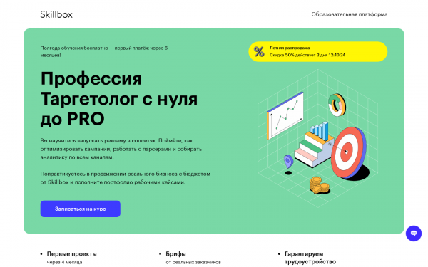 Таргетолог с нуля до PRO
