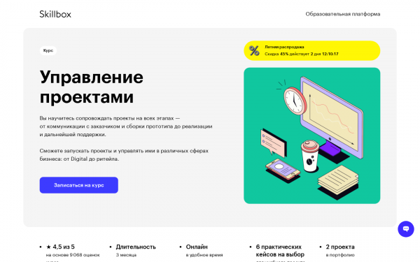 Управление проектами