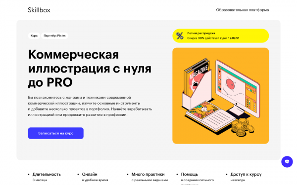 Коммерческая иллюстрация с нуля до PRO
