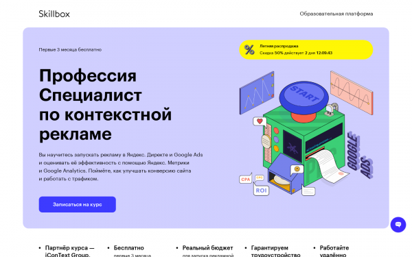 Специалист по контекстной рекламе