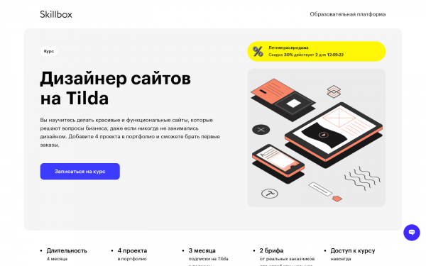 Дизайнер сайтов на Tilda
