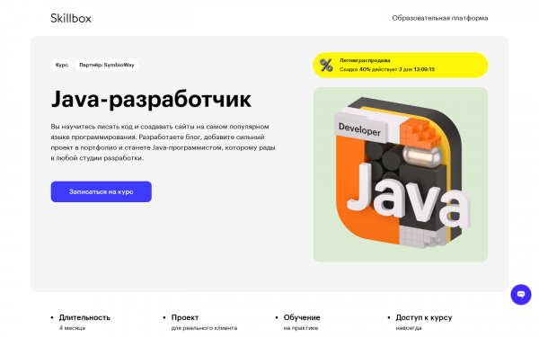 Java-разработчик