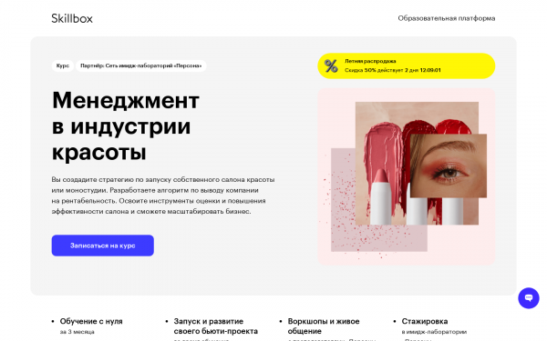 Менеджмент в индустрии красоты