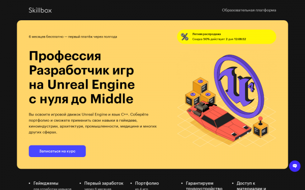 Разработчик игр на Unreal Engine 4 с нуля до Middle (вкл для SEO)