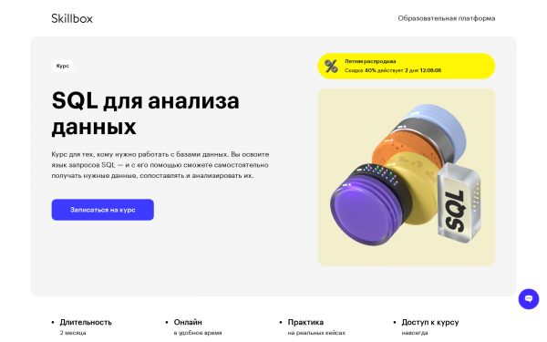 SQL для анализа данных