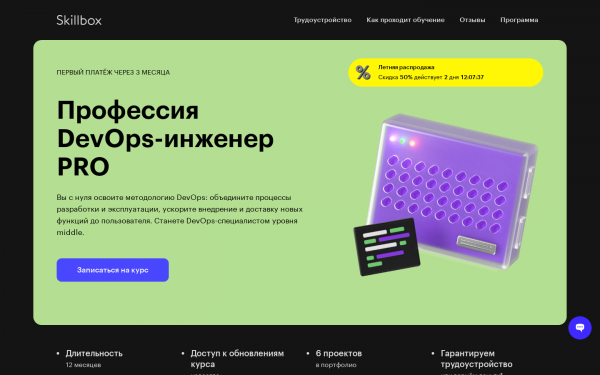 DevOps-инженер PRO