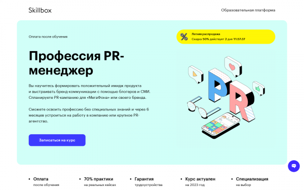 PR-менеджер