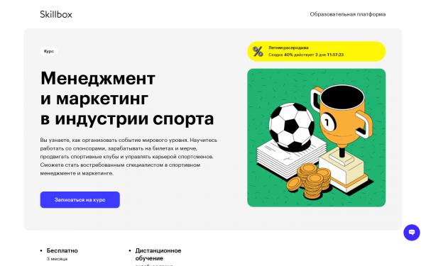 Менеджмент и маркетинг в индустрии спорта
