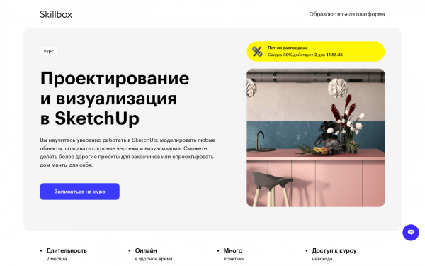 Проектирование и визуализация в SketchUp