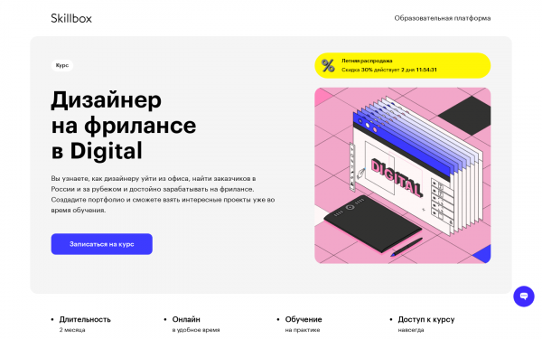 Дизайнер на фрилансе в Digital
