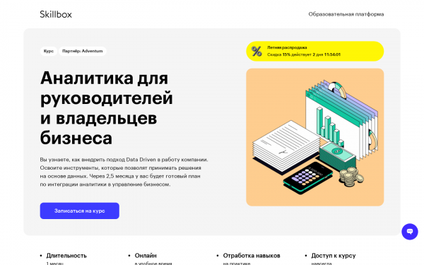 Аналитика для руководителей и владельцев бизнеса