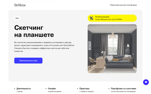 Скетчинг на планшете