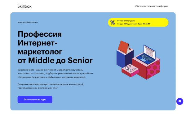 Интернет-маркетолог от middle до senior