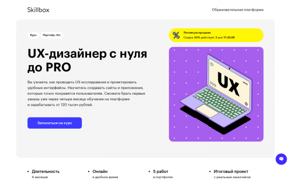 UX-дизайнер с нуля до PRO