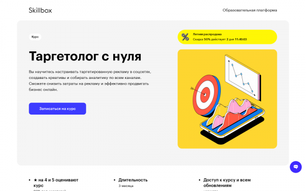 Таргетолог с нуля