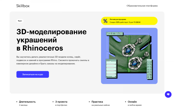 3D-моделирование украшений в Rhinoceros