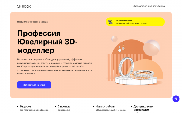Ювелирный 3D-моделлер
