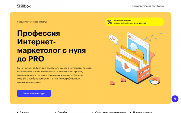 Интернет-маркетолог с нуля до PRO